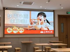 -小满手工粉(北京富力广场店)