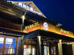 门面-疯克大象美式烤肉餐厅