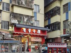 -有章牛杂(石厦店)