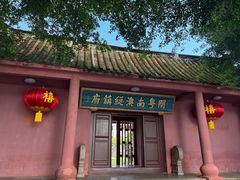 -闽粤南澳总镇府