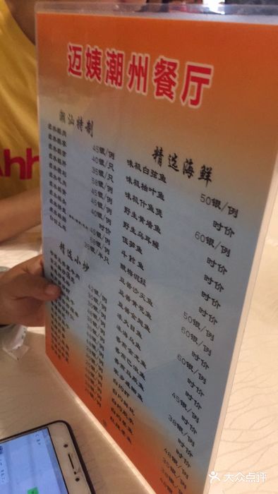 迈姨·潮州菜(麓湖公园店)菜单图片
