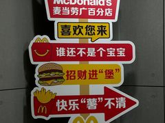 -麦当劳(北京路广百广场店)