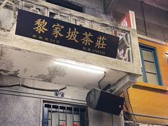 -文和友老长沙龙虾馆(化龙池店)
