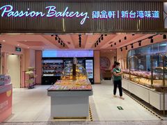面包甜点陈列柜-御品轩(汉神购物广场店)