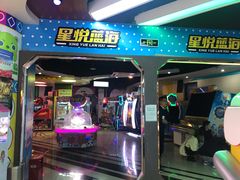 -星悦蓝海欢乐园(石路天虹店)