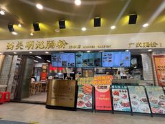 -西关明记肠粉(荔枝湾店)