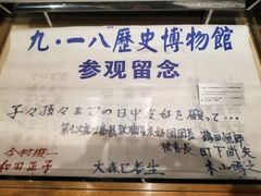 -沈阳“九·一八”历史博物馆