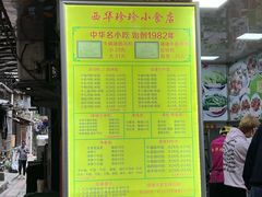 -珍珍小食店(西华路店)