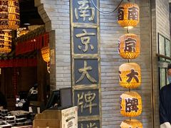 -南京大牌档(香港广场店)