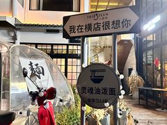 -味莊餐厅(康庄南街店)