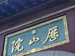 -千佛山风景名胜区
