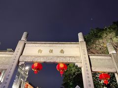 -三坊七巷历史文化街区