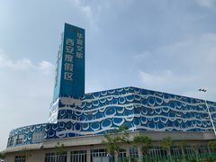 -华夏文旅西安度假区