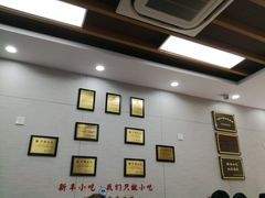 -新丰小吃(中山中路分店)