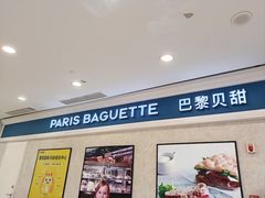 -巴黎贝甜(豪浦店)