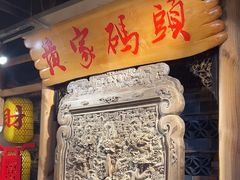 -黄家码头老火锅(解放碑旗舰店)