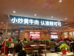 -辣可可·小炒黄牛肉(望京凯德MALL店)