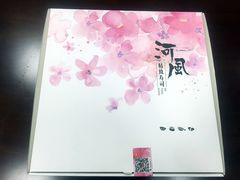-河风精致寿司(尼盛店)