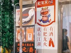 -肥龙火锅(南坪店)