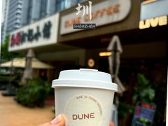 -沙丘咖啡DUNE COFFEE(深业水松大厦店)