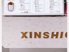 -新时沏奶茶(瑞安马屿店)