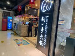 -重庆刘一手火锅(三峡广场直营店)