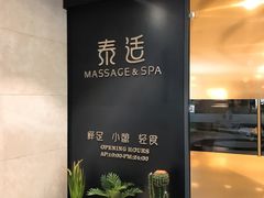 -泰适SPA馆丨精油·按摩·足道(后海地铁口店)