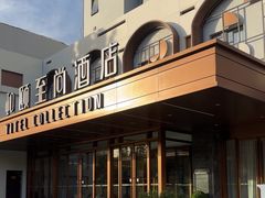 -和颐至尚酒店(济南趵突泉店)