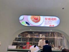 -眉州东坡·熊猫主题餐厅(枫蓝店)