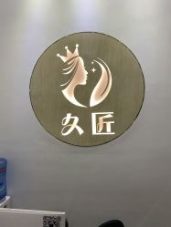 -久匠半永久纹眉