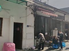 门面-素勤饮食店(城头巷店)