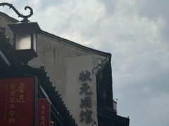 -绍兴古城