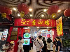 -文记壹心鸡(宝华路店)