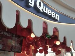 -DQ·蛋糕·冰淇淋(阜盛道店)
