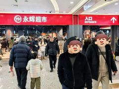 -永辉超市(郫都区爱琴海店)