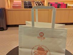 -陕拾叁-西安糕点(大雁塔店)