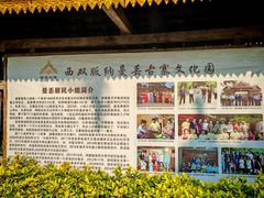 -曼丢傣家古寨