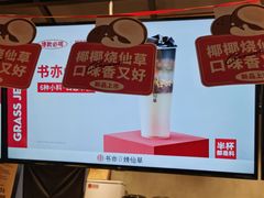 -书亦烧仙草(树木岭店)