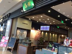 门面-無邪(东部银泰城店)
