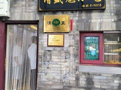 -增盛魁小吃店