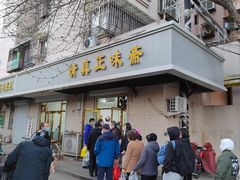 -正味斋锅巴菜(西北角店)