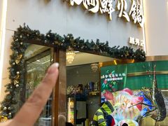 -喜聚薈·花膠雞海鮮火鍋(越秀店)
