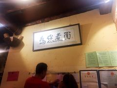 -锅儿挑面馆