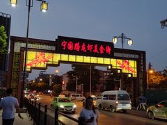 门面-阿胖龙虾小海鲜(宁国南路总店)