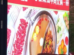 -八合里牛肉火锅(上海中山公园店)