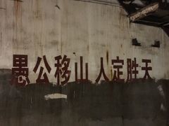 -816工程景区
