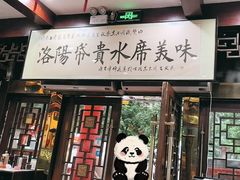 -真不同饭店(老城店)