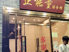 -正能量脆肉鲩火锅