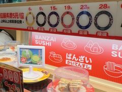 -万岁寿司(万国店)