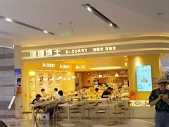 -伽喱博士 Dr.CURRY咖喱饭(太阳宫咖喱店)